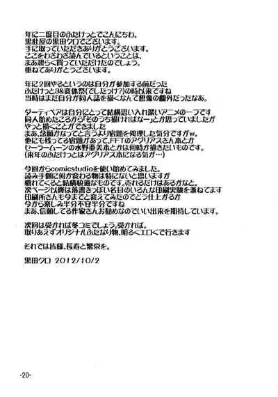 Dirty Pair Yori Ai o Komete