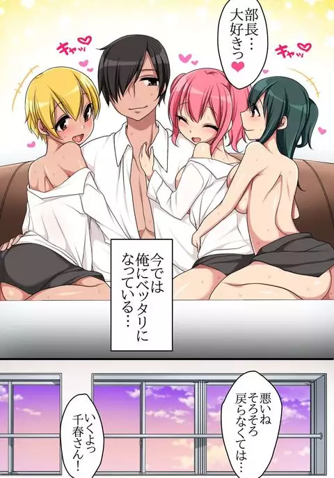 Kaisha no Joushiki wo Kakikaemakuttara Kou Natta!? Ecchi na Office Seikatsu