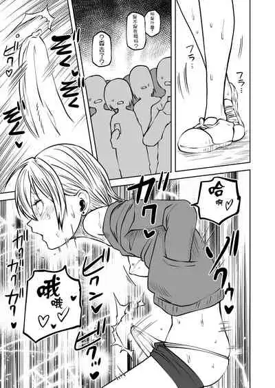 Futoukou ni Natta Futanari Doukyuusei "Choukyou ~ Koukai Zecchou"