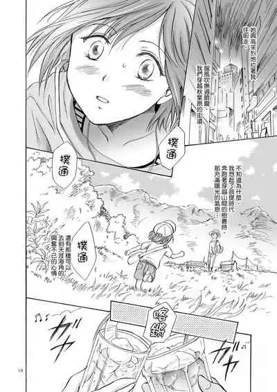 [peachpulsar (Mira)] Umi to Anata to Taiyou to [Chinese] [Digital]