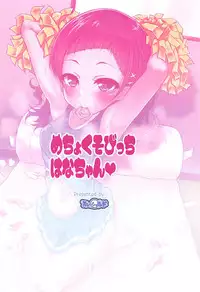 (COMIC1☆13) [Threshold (Exeter)] Mecho Kuso Bitch Hana-chan (Hugtto! PreCure)