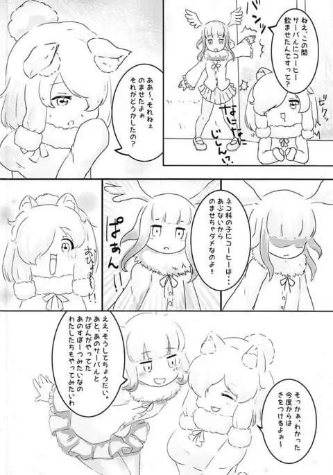 Serval, Kaban, Soreto Coffee