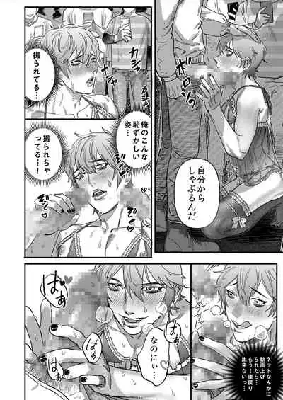 Number One Host ga Number One Mesuiki Osu!