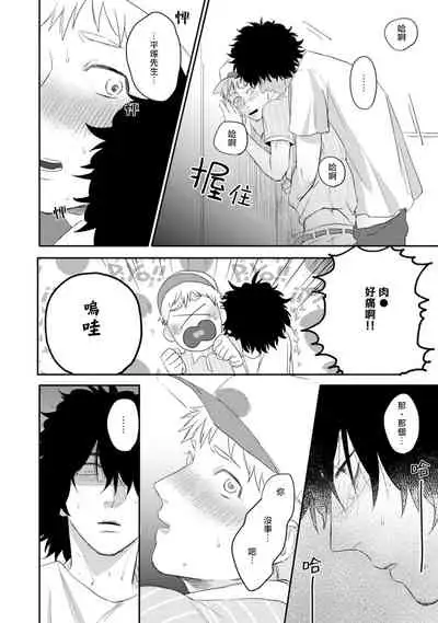 Ai, SUN SUN | 爱，SUN SUN Ch. 1-2