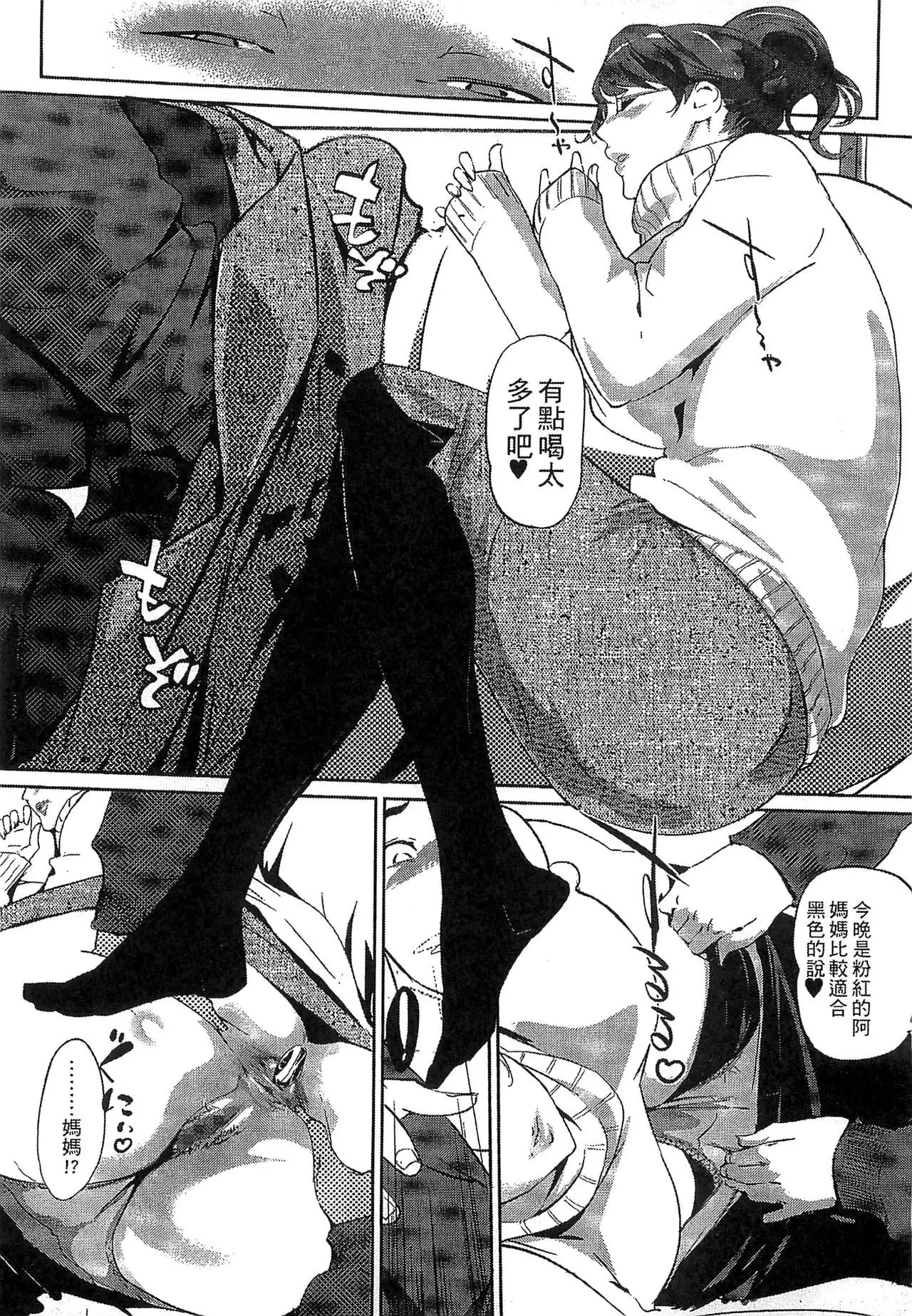 Mitsubo no Kokuhaku - Confession de miel mère