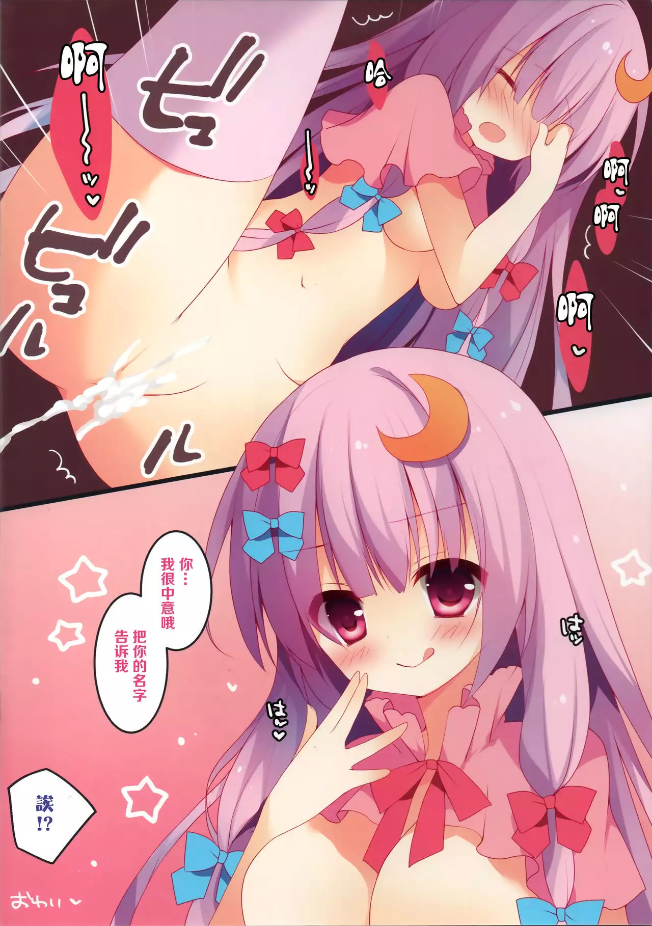 Patchouli-san wa Hon o Kaitai.