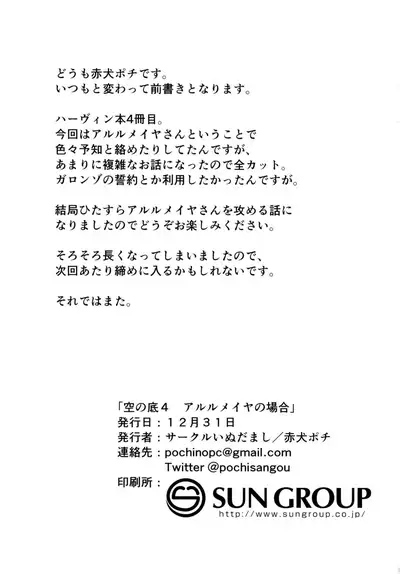 Sora no Soko 4 Arulumaya no Baai