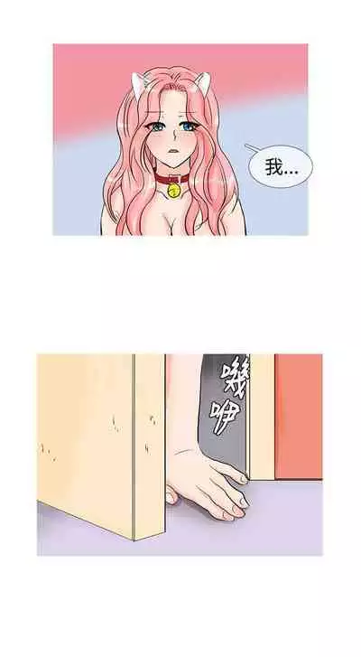 小野貓馴服手冊