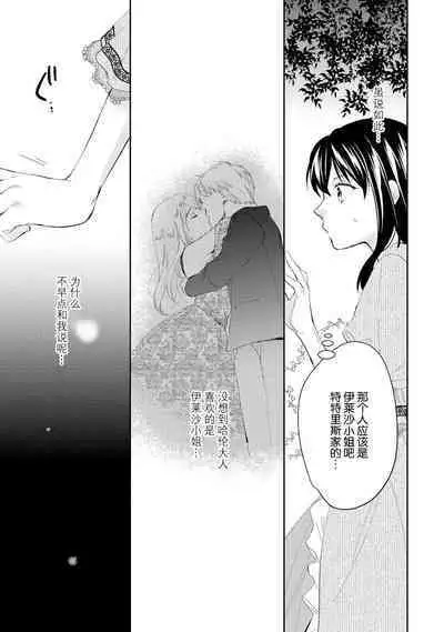 Atarashii Konyakusha wa Watashi o medetakute shikatanai | 新婚约者超宠我 1-4