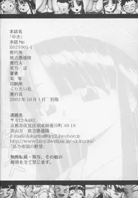 [Dokuritsu Gurentai (Bow Rei)] Yuki