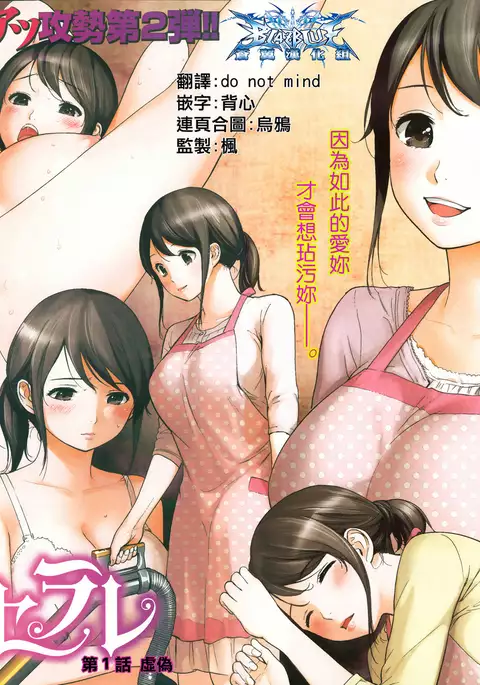 Netoraserare | 虛假的寢取 Ch.1-27