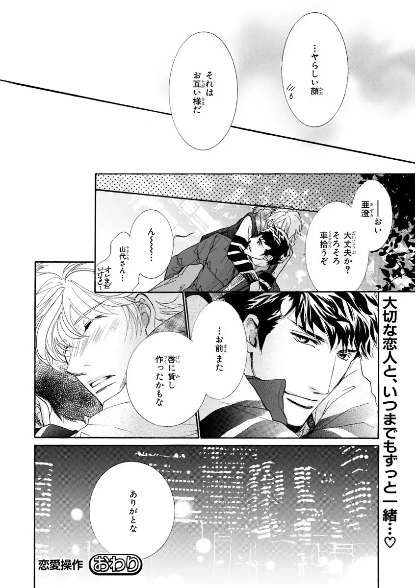 MAGAZINE BE×BOY 2016-01