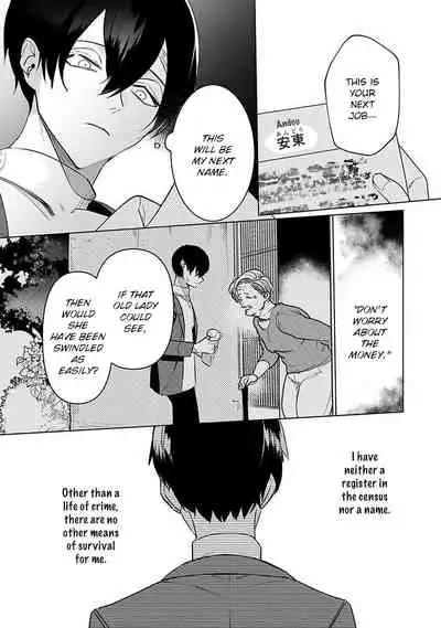 Tora no Ejiki | You are my prey 1-6