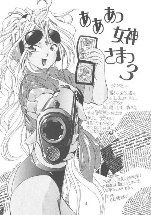 Aaa Megami-sama 3