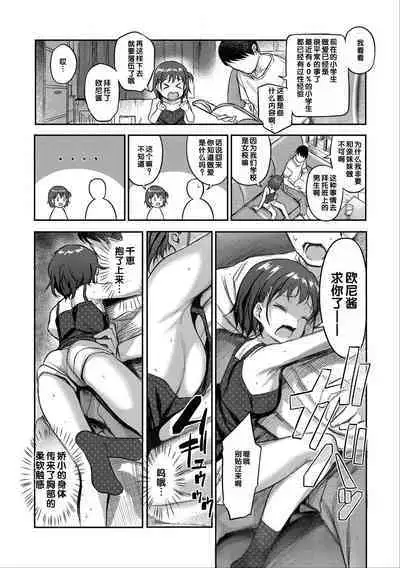 Iyagaru Imoto wo Oshitaoshite Iroiro to H na Koto wo Shitai!