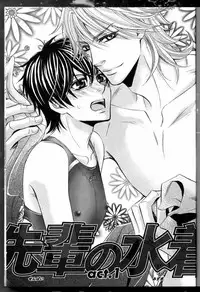 Senpai no Mizugi ch1-2 (raw)