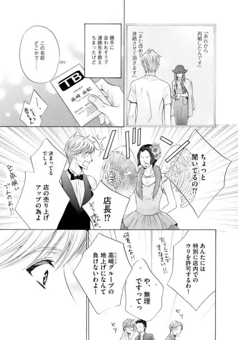 Futari no Musuko ni Nerawarete Imasu 2