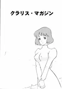 (C52) [Babobi (Yuya)] Clarisse Magazine (Lupin III Cagliostro no Shiro)