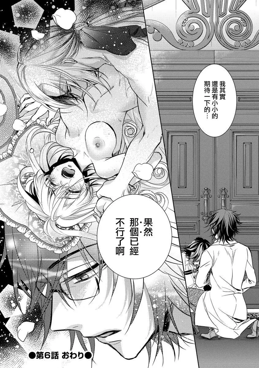 Kyououji no Ibitsu na Shuuai ~Nyotaika Knight no Totsukitooka~ Ch. 6