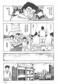 [Maeda Toshio] Oni no Kotarou 1 [Chinese]