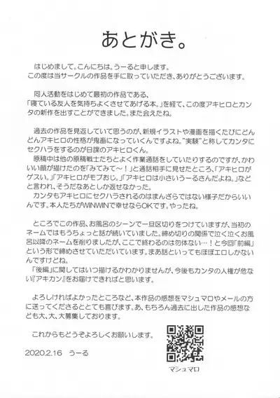 Tomodachi to Jikken Shite Miru Hon. Zenpen