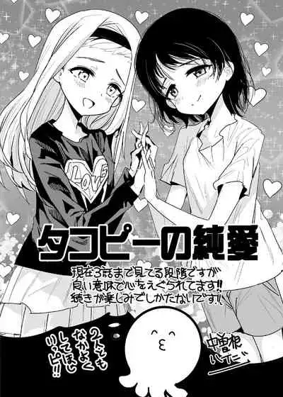 [CHIBIKKO Kingdom (Various)] Takopii Hon (Takopii no Genzai) [Digital]