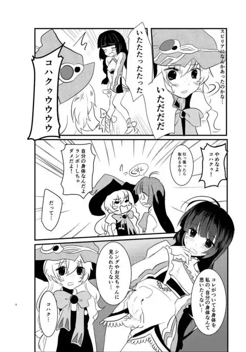 Ee! Kohaku ni ○○○○○ ga Haechatta!?