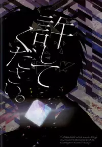 (Kuroket) [Arui! (Sakamoto Kiyoshi)] Yurushite Kudasai. (Kuroko no Basuke)