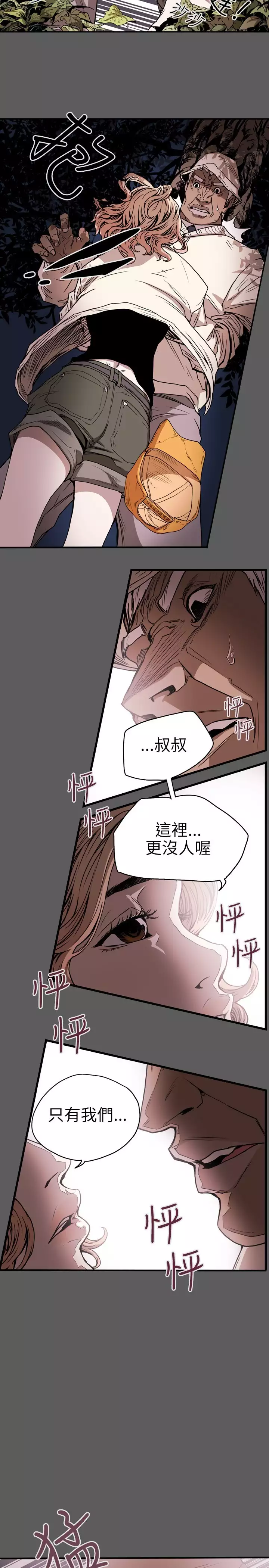 Honey trap 甜蜜陷阱 ch.8~20 中文
