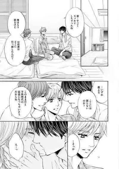 Futari no Musuko ni Nerawarete imasu