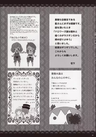 Rozen Maiden Strip Anthology "The Secret Rose"