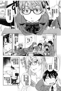 [Satsuki Mikazu] Kimi no Megane wa 1-man Volt! [Chinese]