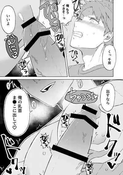 Daishinyuu no Chikubi ga Eroi 1