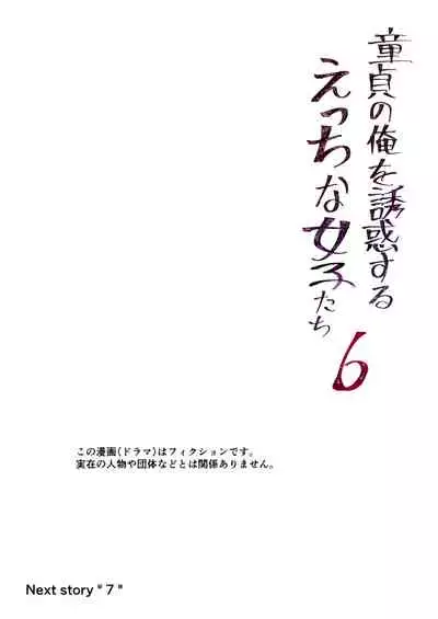 Doutei no Ore o Yuuwaku suru Ecchi na Joshi-tachi!? 6