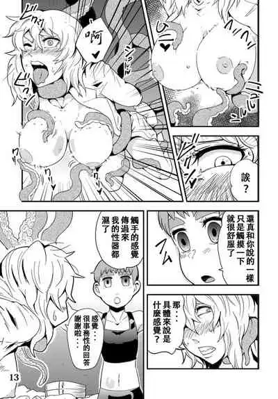 [Kawai Shun] Odoru Shokushu Kenkyuujo 5 [Chinese]