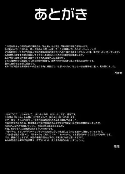 [BlueVersusRed (Urakawa Opera)] Watashi to Watashi