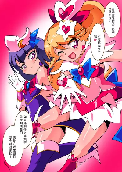 Ai no Senshi Love Tear 2