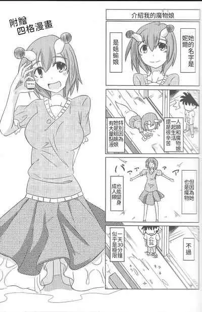 Watashi no Koibito o Shoukai Shimasu! Soushuuhen