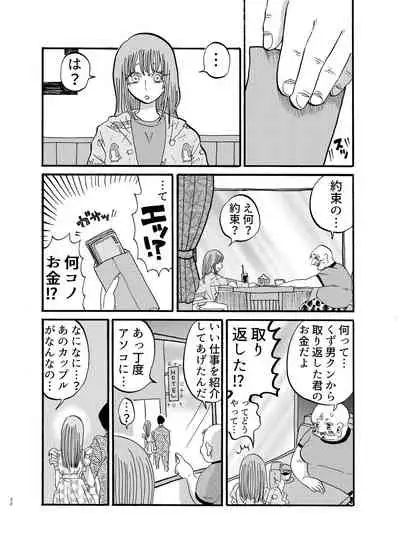助けて!モブおじさん!!