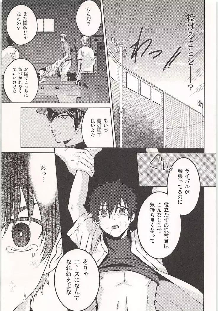 Mobu x Sawamura Anthology No Game