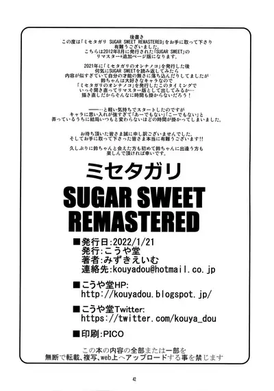 Misetagari SUGAR SWEET REMASTERED