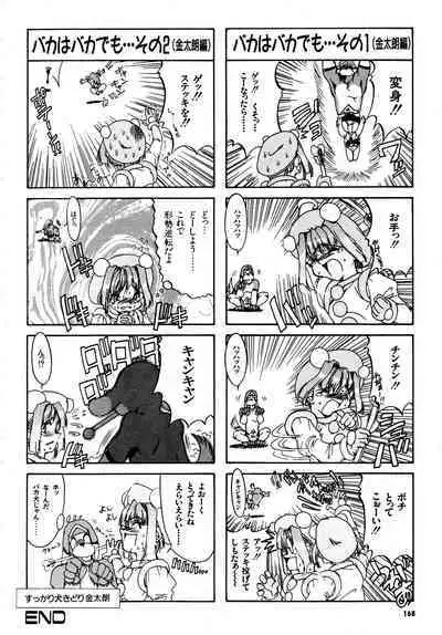 Gouketsuji Ichizoku 2: Chotto dake Saikyou Densetsu Anthology Comic