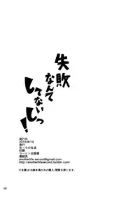 [Acchi no Seikatsu (Sado)] Shippai nante Shitenaishi! (Mahou Tsukai PreCure!) [Digital]