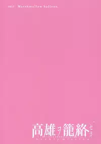 (C93) [Marshmallow balloon (Kayumidome)] Takao o Rouraku seyo (Kantai Collection -KanColle-)