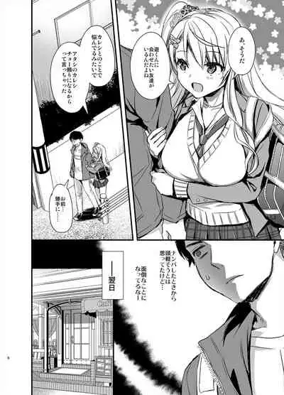 Tomodachi no Toshiue Kareshi ni Renai Soudan Shite Shimatta Hanashi