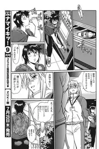 Namaiki! 2012-08 [Digital]