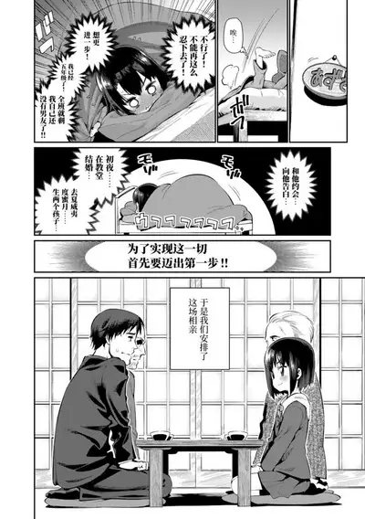 Shoujo Konkatsu Jidai