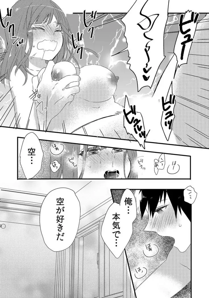 Ore ga Nyotaika Deliheal-jou!? Hajimete no Kyaku ga Shinyuutte... Uso!