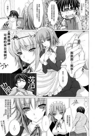 [Kizuki Aruchu] Maid Yome - Maid Bride Ch. 1-5 [Chinese] [Decensored]