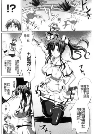 武装戦姫~触悦の贄~